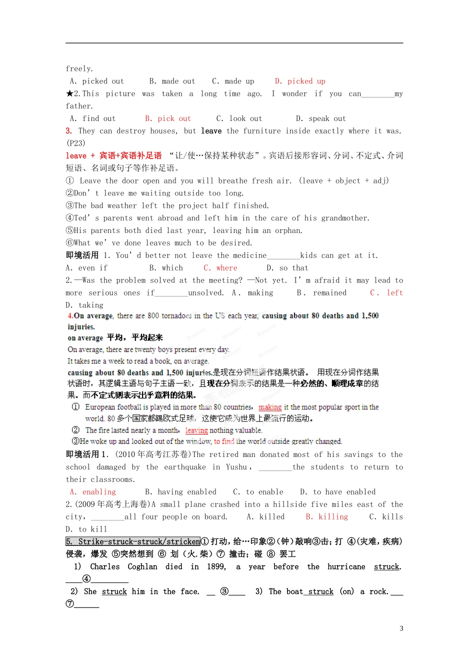 黑龙江省大庆外国语学校高一英语 知识点 B3M3学案（教师版） 外研版_第3页