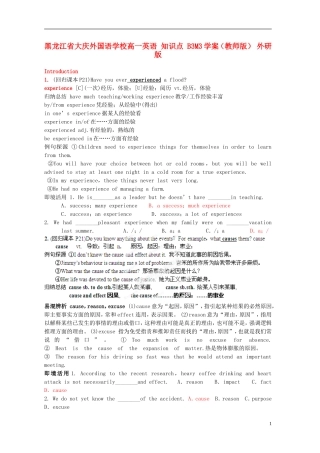 黑龙江省大庆外国语学校高一英语 知识点 B3M3学案（教师版） 外研版