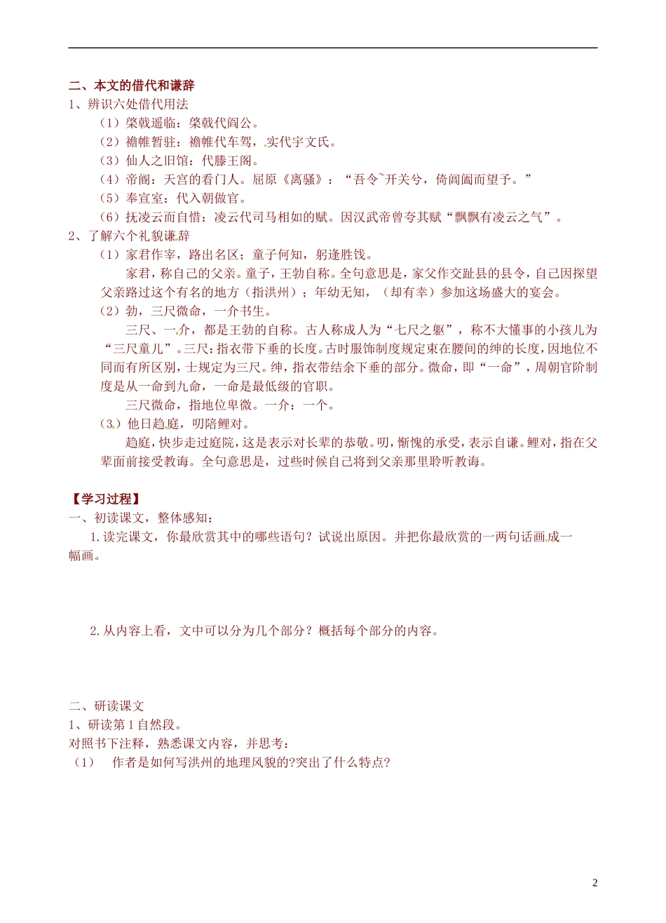 青海师范大学附属第二中学2014高中语文 第二单元 滕王阁序第二课时导学案 新人教版必修5_第2页
