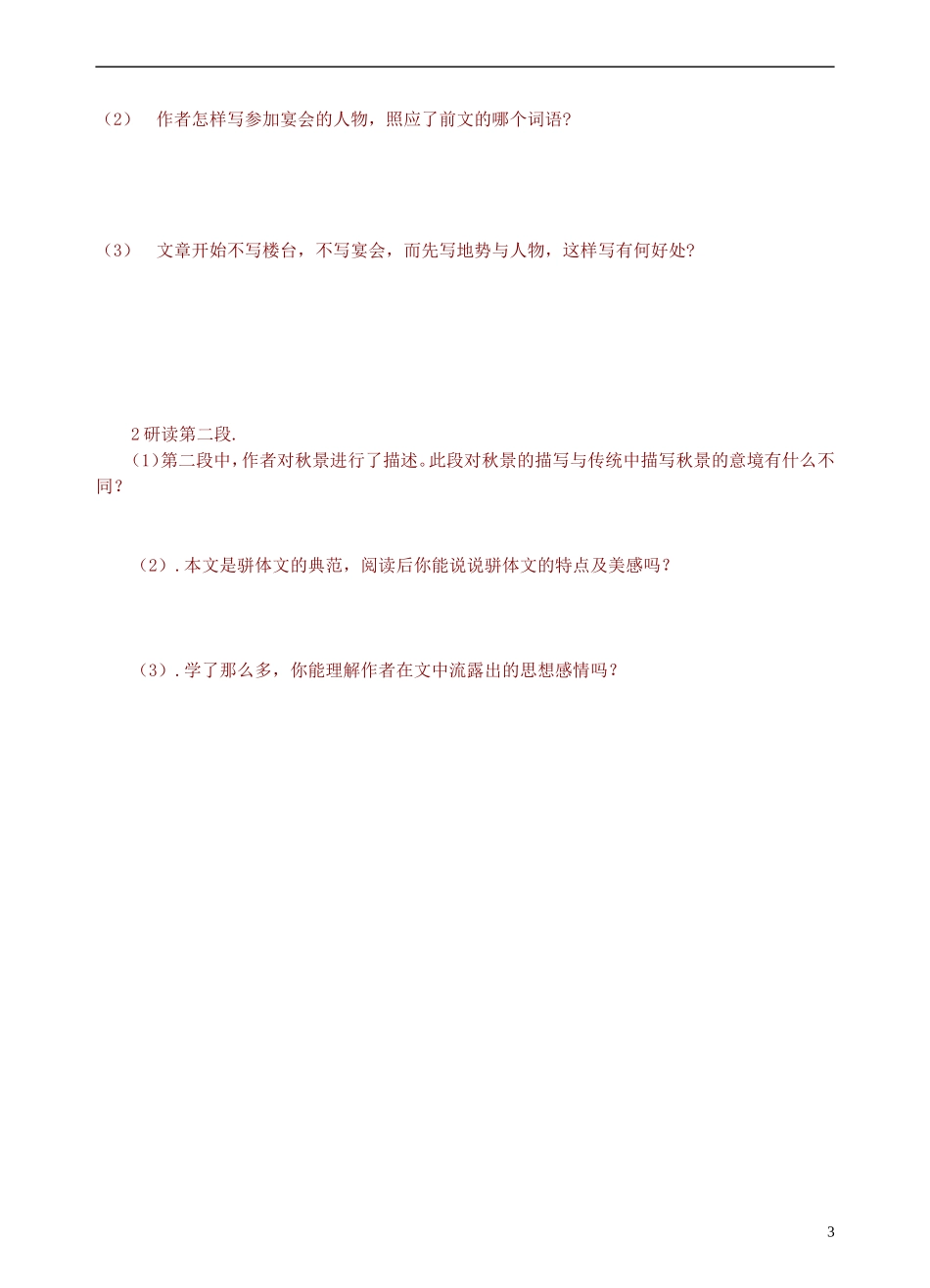 青海师范大学附属第二中学2014高中语文 第二单元 滕王阁序第二课时导学案 新人教版必修5_第3页
