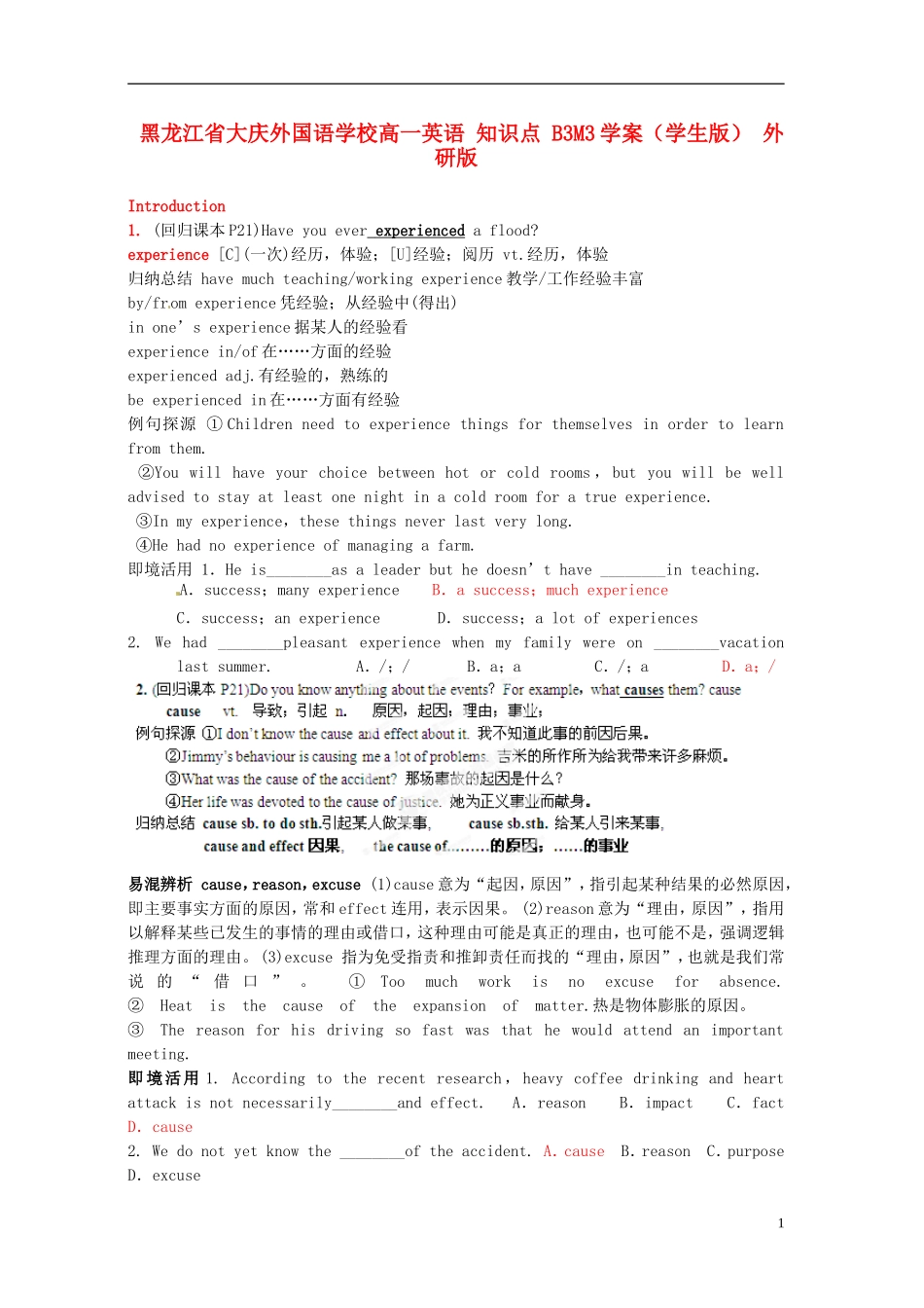 黑龙江省大庆外国语学校高一英语 知识点 B3M3学案（学生版） 外研版_第1页