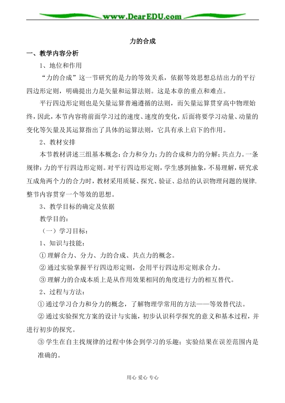 鲁科版必修1高中物理力的合成教案1_第1页