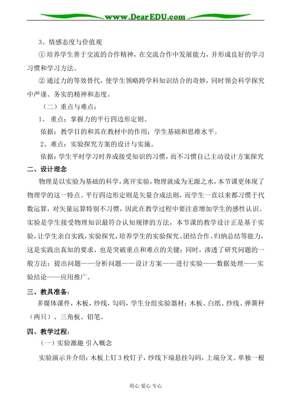 鲁科版必修1高中物理力的合成教案1_第2页
