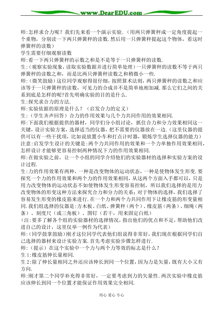 鲁科版必修1高中物理力的合成教案2_第3页