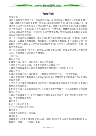 鲁科版必修1高中物理力的合成教案2