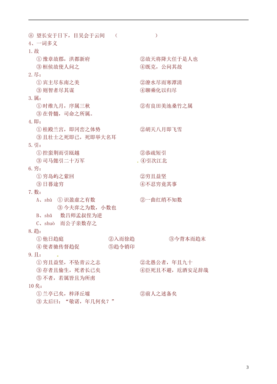 青海师范大学附属第二中学2014高中语文 第二单元 滕王阁序第一课时导学案 新人教版必修5_第3页