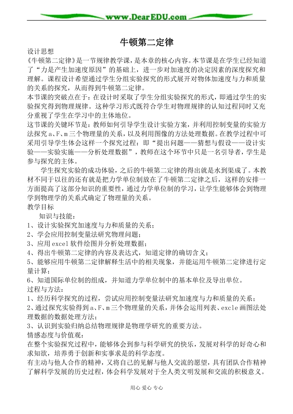 鲁科版必修1高中物理牛顿第二定律教案_第1页