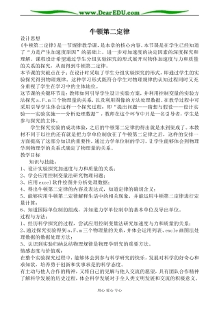 鲁科版必修1高中物理牛顿第二定律教案