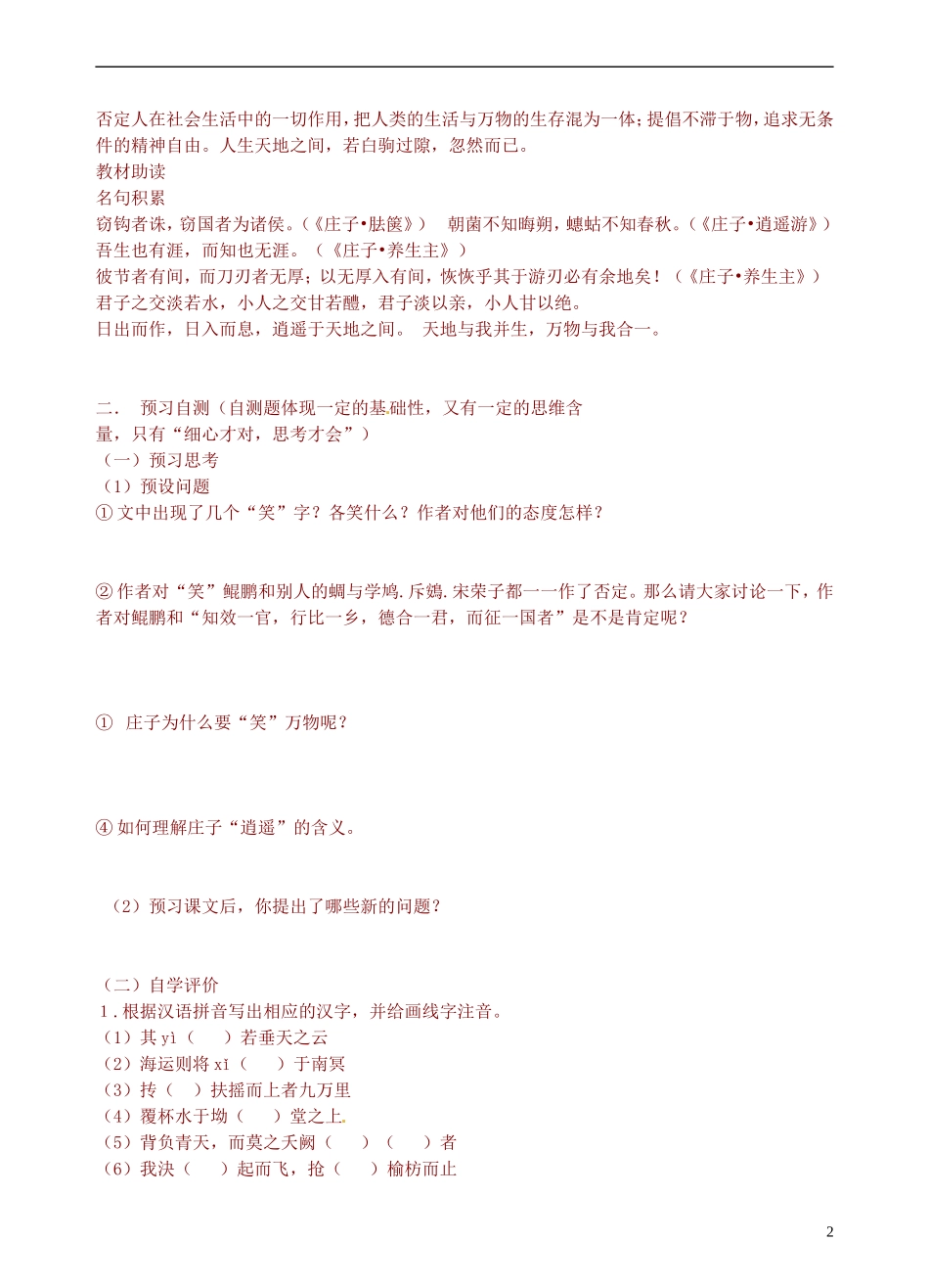 青海师范大学附属第二中学2014高中语文 第二单元 逍遥游导学案 新人教版必修5_第2页