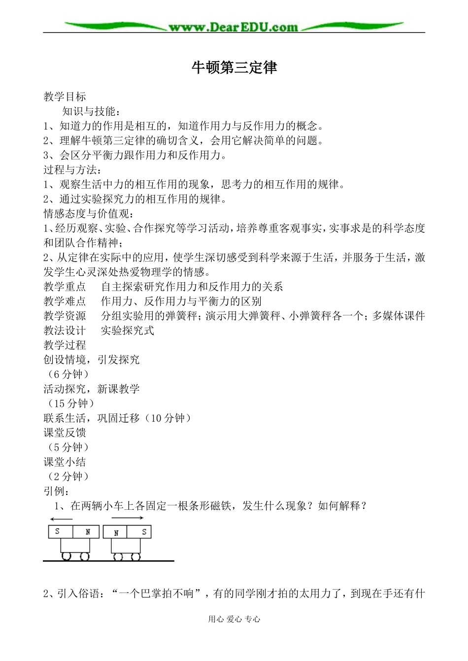 鲁科版必修1高中物理牛顿第三定律教案_第1页