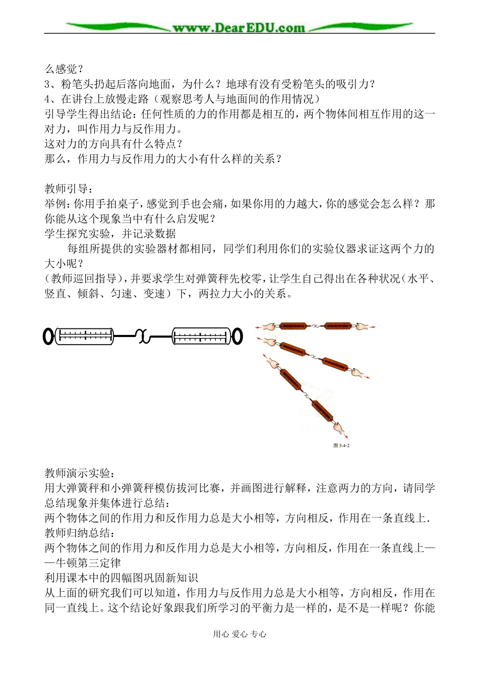鲁科版必修1高中物理牛顿第三定律教案_第2页