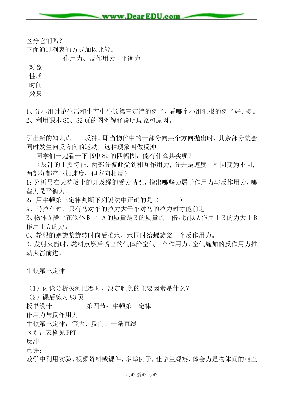 鲁科版必修1高中物理牛顿第三定律教案_第3页