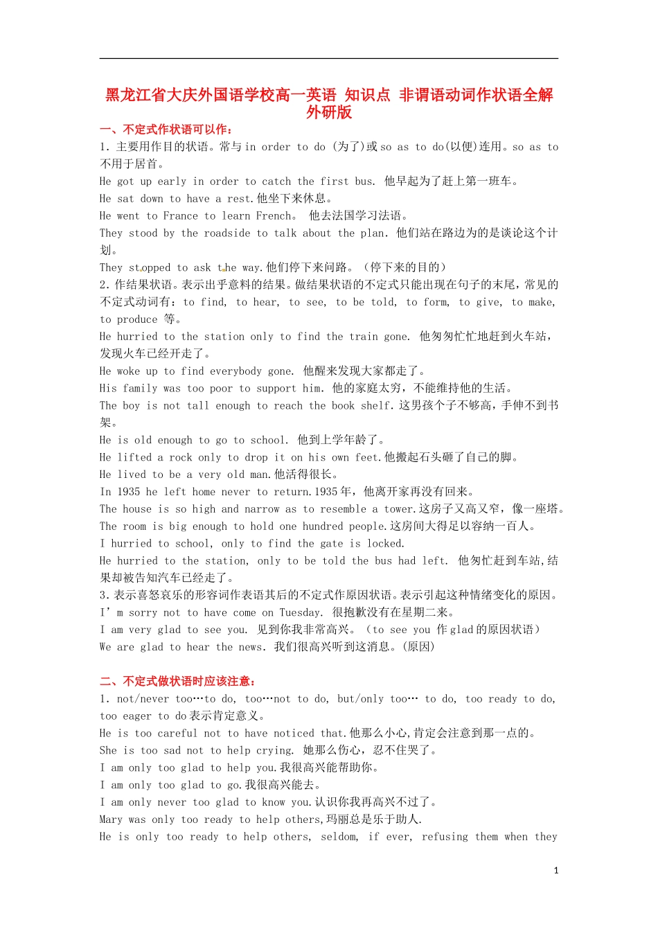 黑龙江省大庆外国语学校高一英语 知识点 非谓语动词作状语全解 外研版_第1页