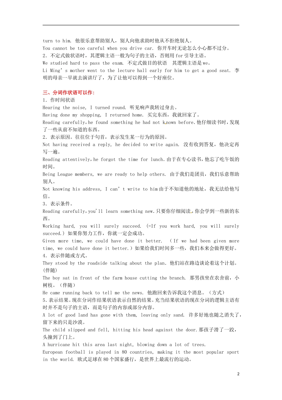 黑龙江省大庆外国语学校高一英语 知识点 非谓语动词作状语全解 外研版_第2页
