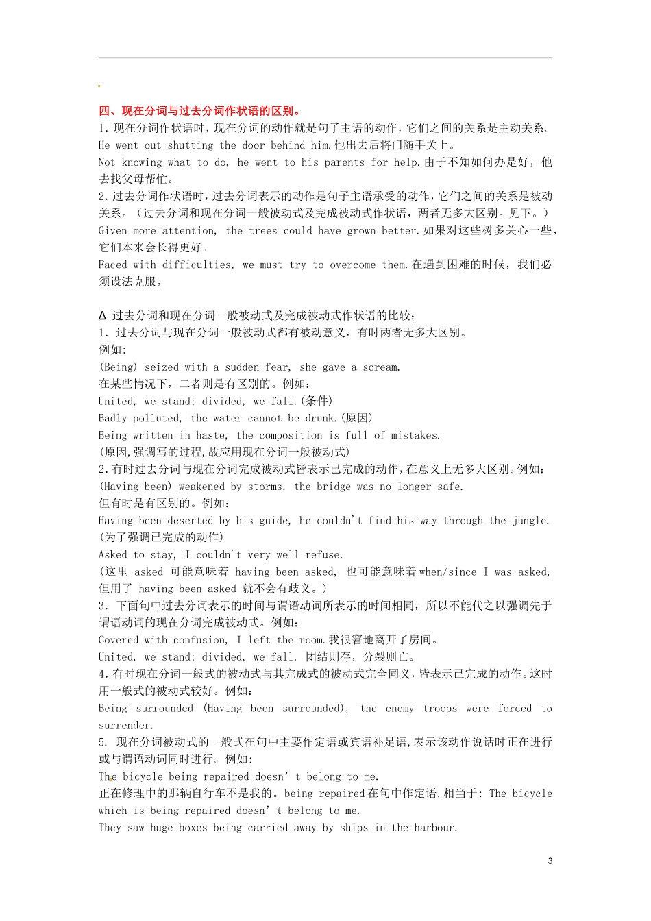 黑龙江省大庆外国语学校高一英语 知识点 非谓语动词作状语全解 外研版_第3页
