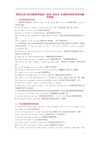 黑龙江省大庆外国语学校高一英语 知识点 非谓语动词作状语全解 外研版
