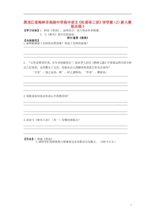 黑龙江省海林市高级中学高中语文《杜甫诗三首》导学案（2）新人教版必修3