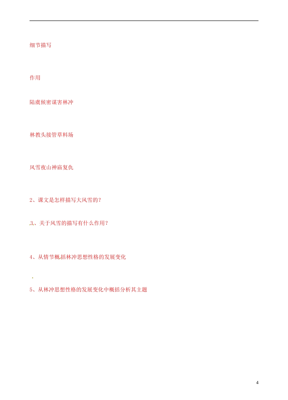 青海师范大学附属第二中学2014高中语文 林教头风雪山神庙第二课时导学案 新人教版必修5_第2页