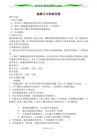 鲁科版必修2高中物理能源与可持续发展教案