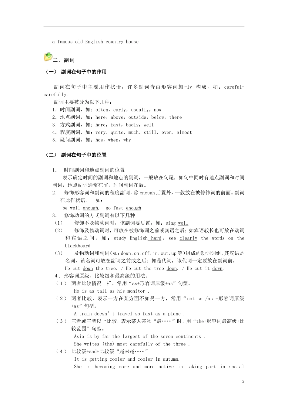 黑龙江省大庆外国语学校高一英语 知识点 形容词和副词 外研版_第2页