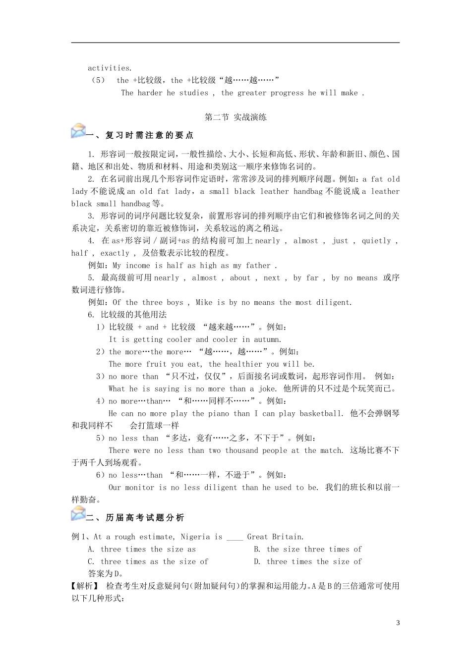 黑龙江省大庆外国语学校高一英语 知识点 形容词和副词 外研版_第3页