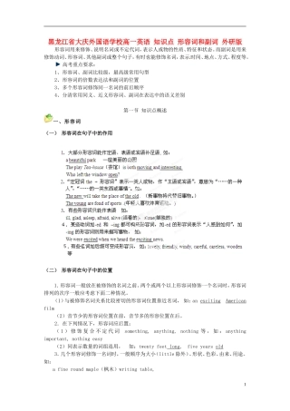 黑龙江省大庆外国语学校高一英语 知识点 形容词和副词 外研版