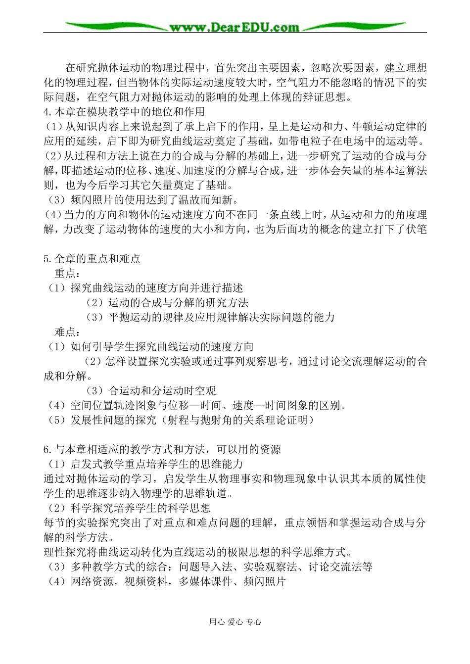 鲁科版必修2高中物理抛体运动教案1_第2页