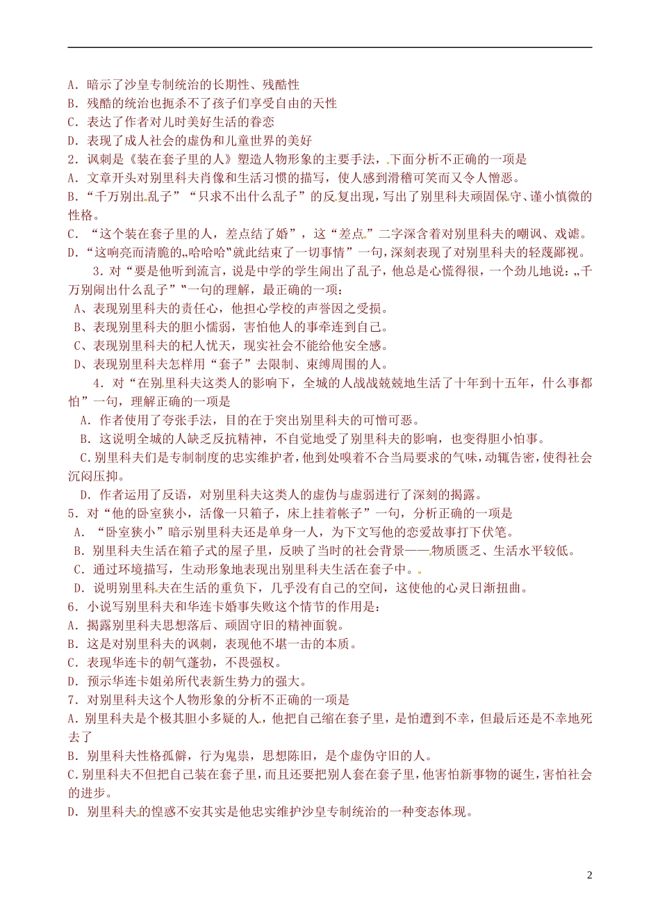 青海师范大学附属第二中学2014高中语文 装在套子里的人第三课时导学案 新人教版必修5_第2页