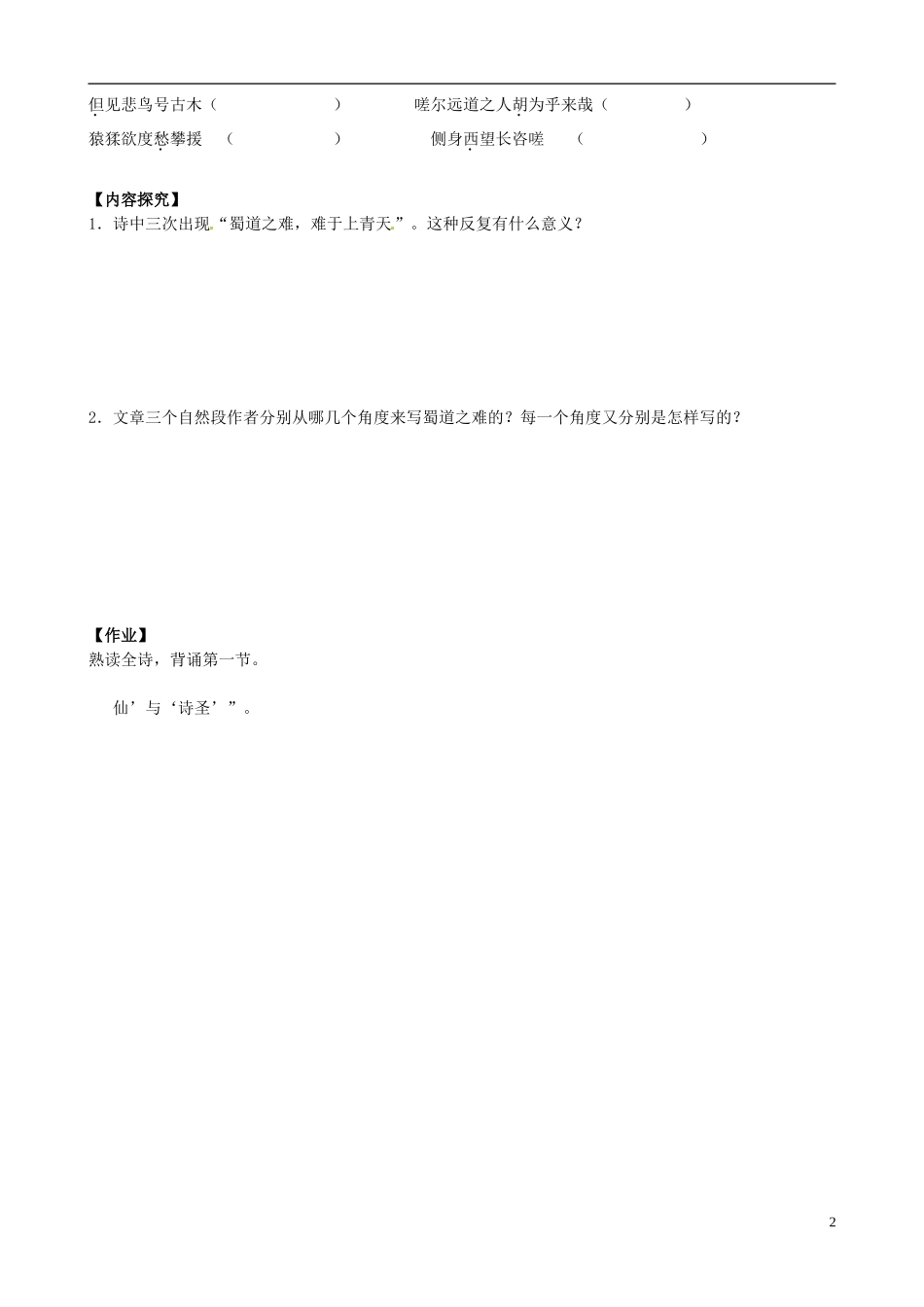 黑龙江省海林市高级中学高中语文《蜀道难》导学案（1）新人教版必修3_第2页