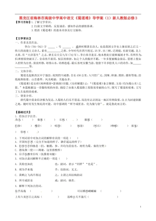 黑龙江省海林市高级中学高中语文《蜀道难》导学案（1）新人教版必修3