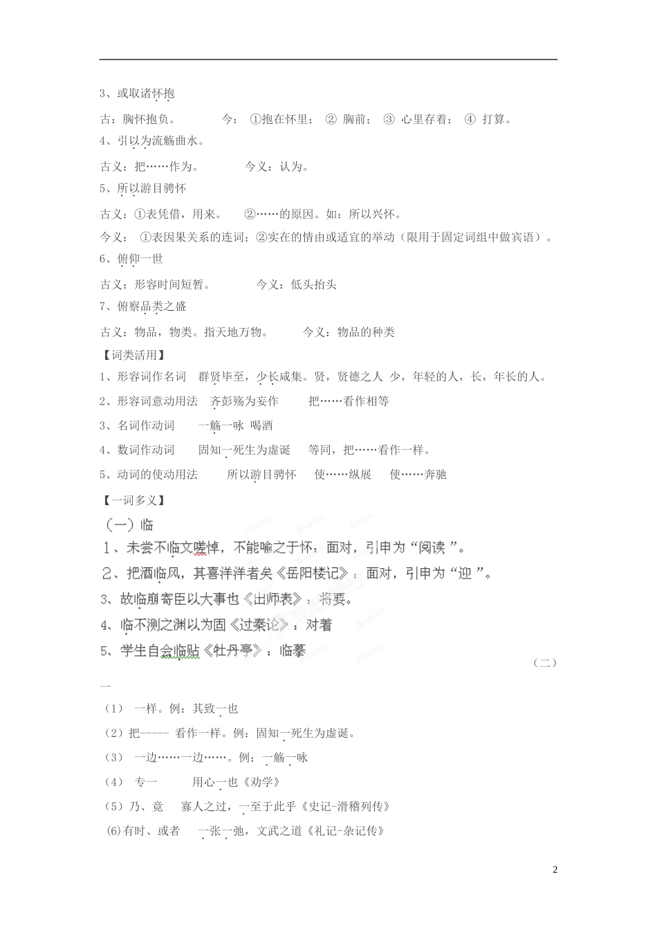 黑龙江省大庆外国语学校高一语文《兰亭集序》复习学案 人教版_第2页