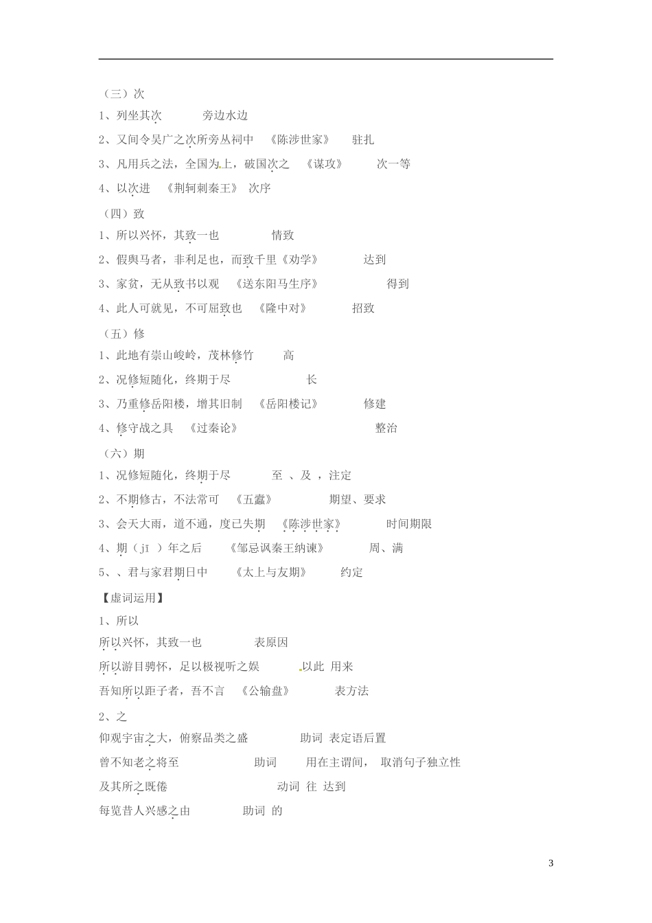 黑龙江省大庆外国语学校高一语文《兰亭集序》复习学案 人教版_第3页