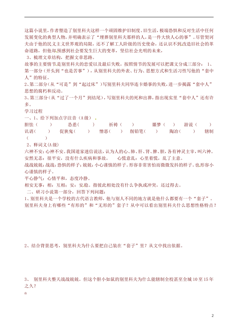 青海师范大学附属第二中学2014高中语文 装在套子里的人第一课时导学案 新人教版必修5_第2页