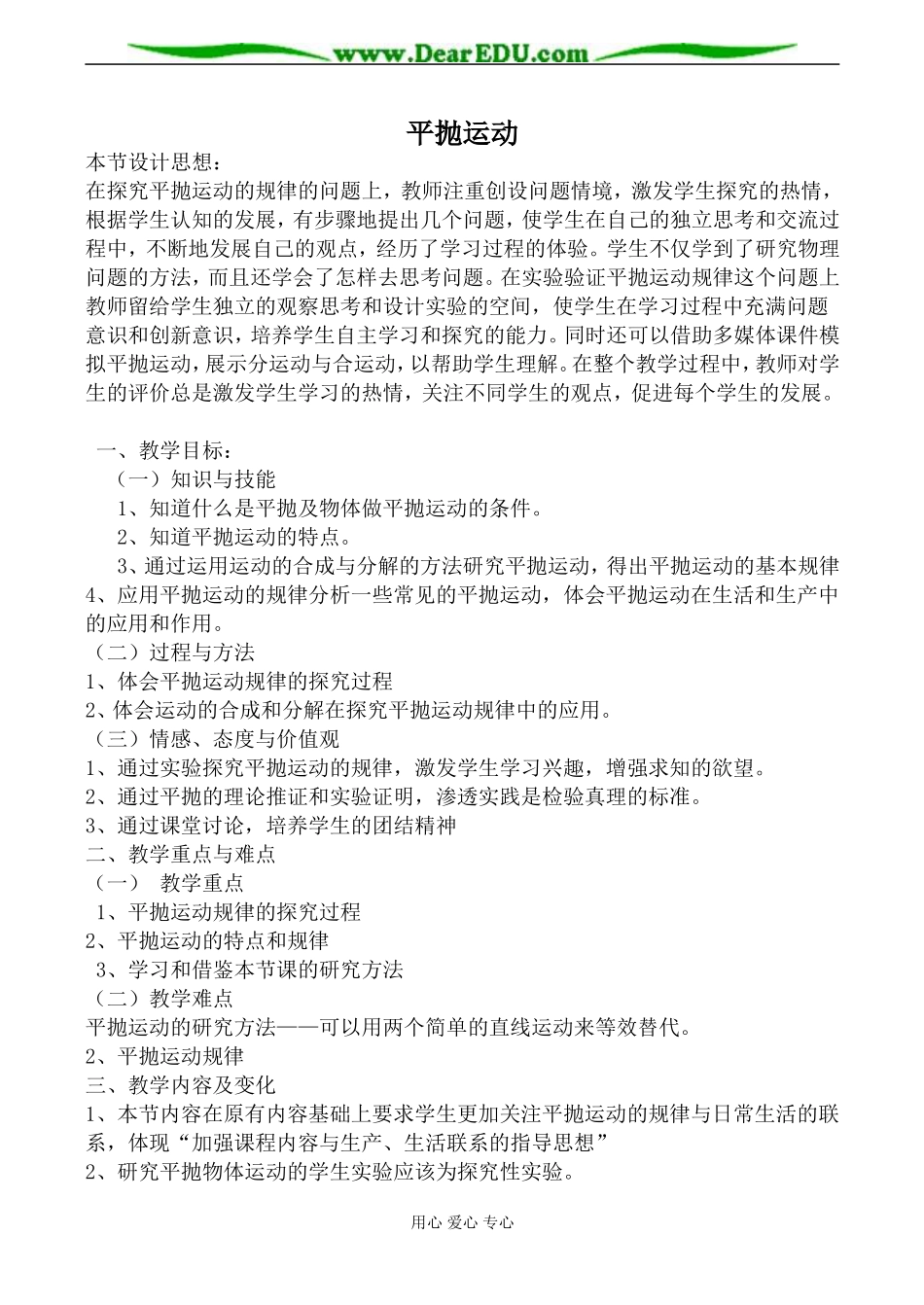 鲁科版必修2高中物理平抛运动教案_第1页