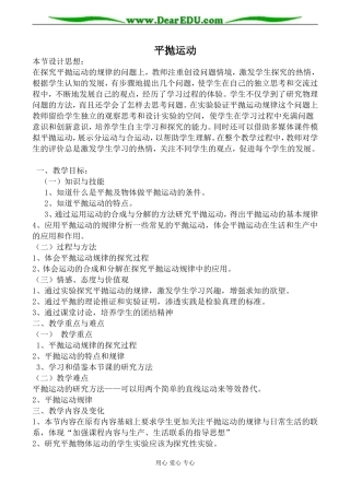 鲁科版必修2高中物理平抛运动教案