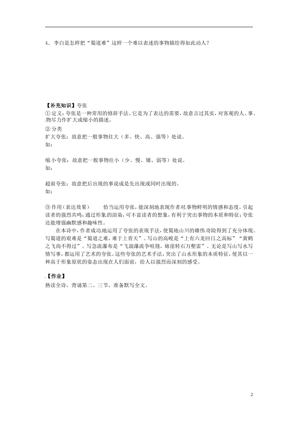 黑龙江省海林市高级中学高中语文《蜀道难》导学案（2）新人教版必修3_第2页