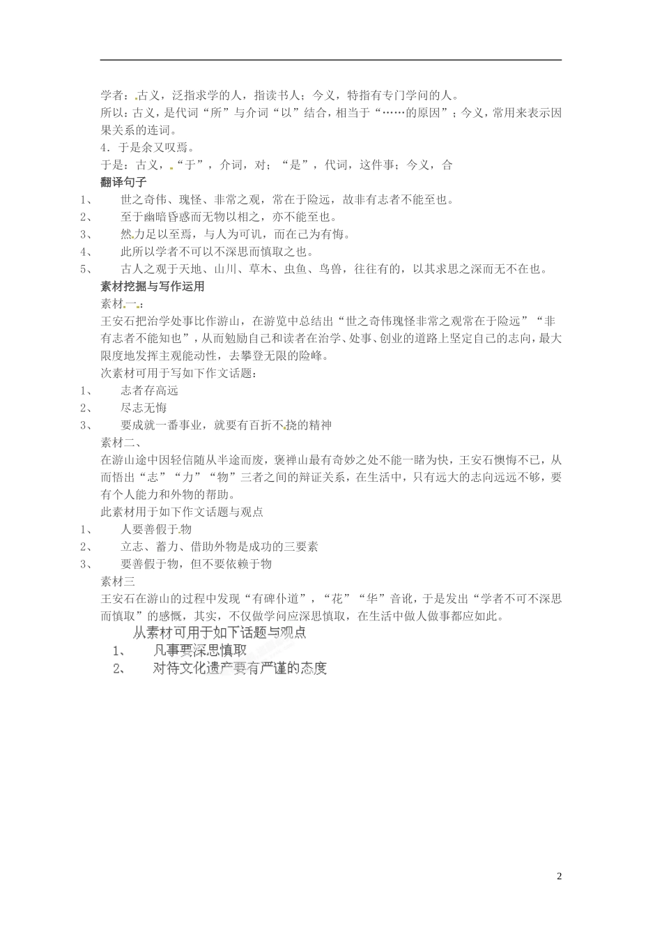 黑龙江省大庆外国语学校高一语文《游褒禅山记》复习学案 人教版_第2页