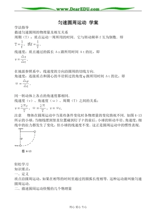 鲁科版必修2高中物理匀速圆周运动 学案