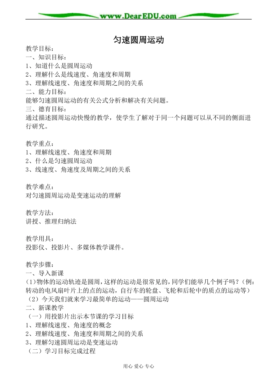 鲁科版必修2高中物理匀速圆周运动_第1页