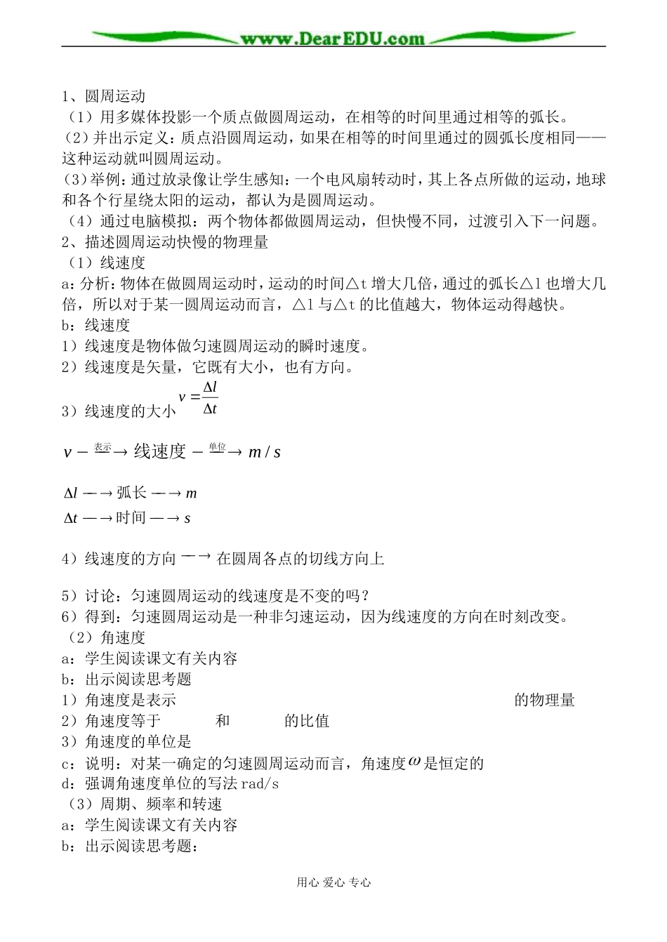 鲁科版必修2高中物理匀速圆周运动_第2页