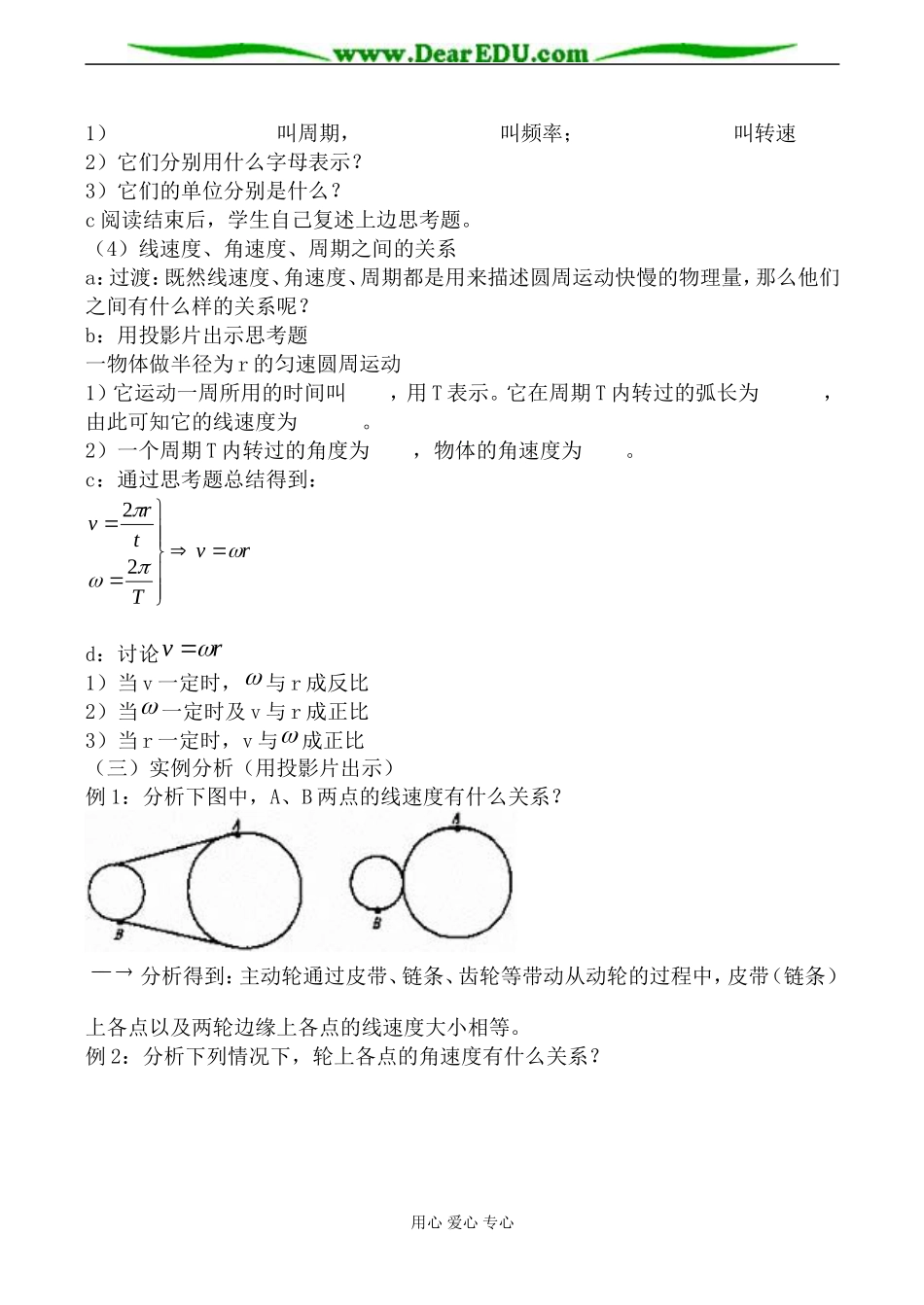 鲁科版必修2高中物理匀速圆周运动_第3页