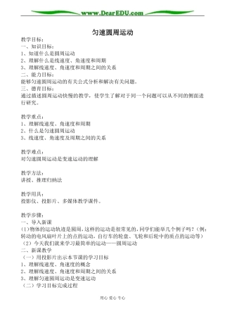 鲁科版必修2高中物理匀速圆周运动