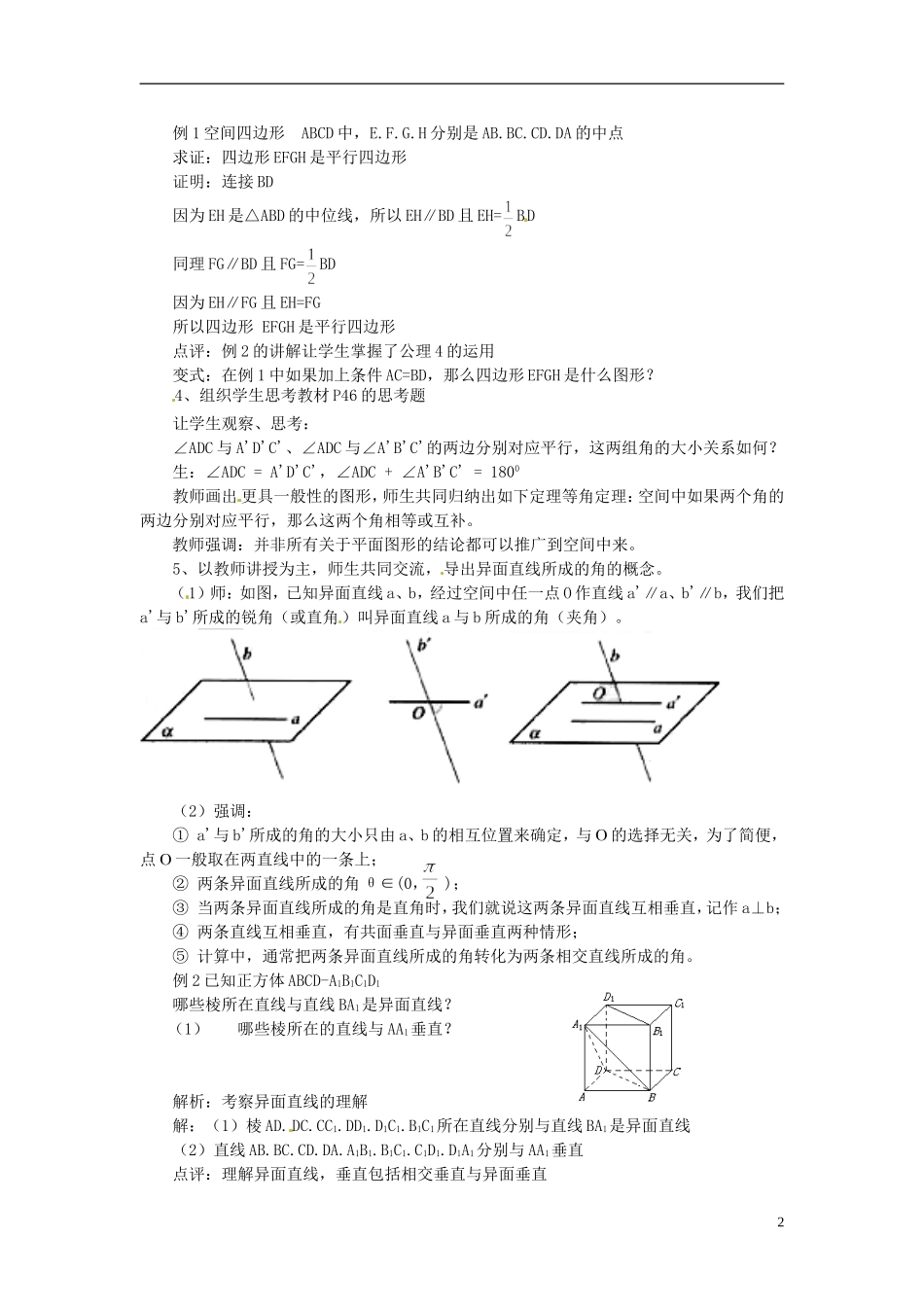 黑龙江省大庆外国语学校高中数学 第二章《2.1.2 空间中直线与直线之间的位置关系》教案 新人教A版必修2_第2页