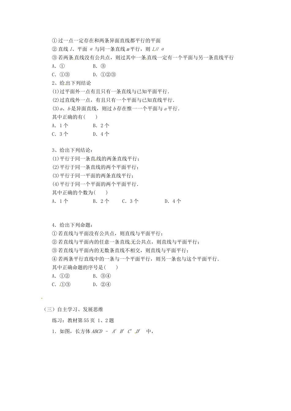 黑龙江省大庆外国语学校高中数学 第二章《2.2.1直线与平面平行的判定》导学案 新人教A版必修2_第3页