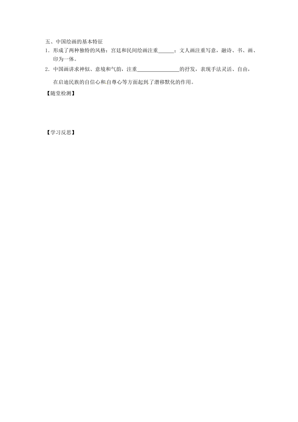 黑龙江省鹤北林业局高级中学2014年高中历史 第二单元 第8课 笔墨丹青导学案 岳麓版必修3_第2页