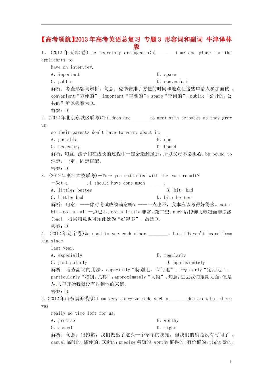 【高考领航】2013年高考英语总复习 专题3 形容词和副词 牛津译林版_第1页