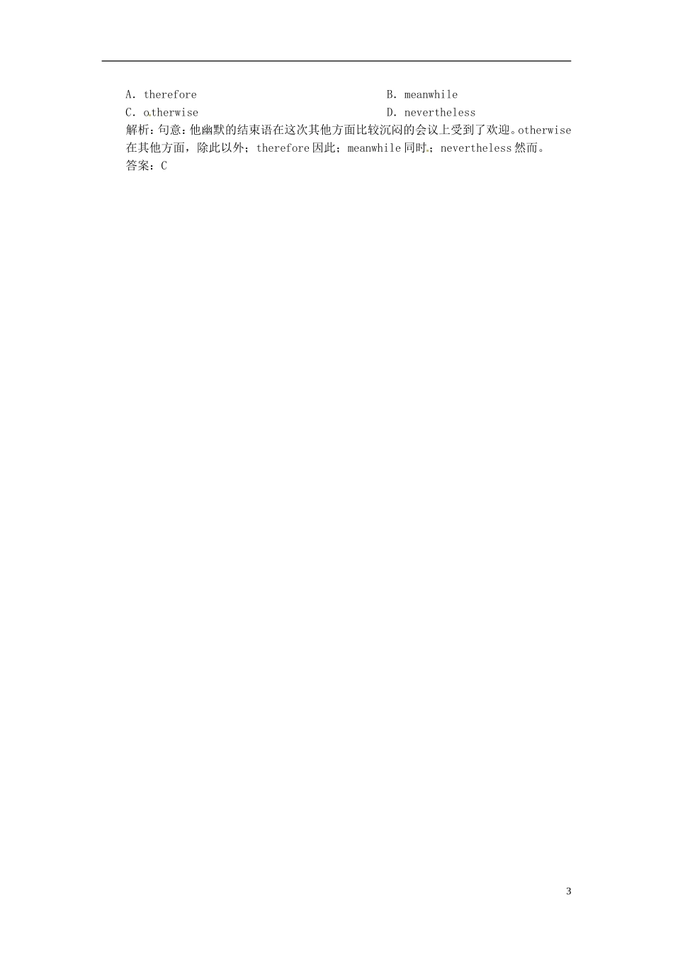 【高考领航】2013年高考英语总复习 专题3 形容词和副词 牛津译林版_第3页