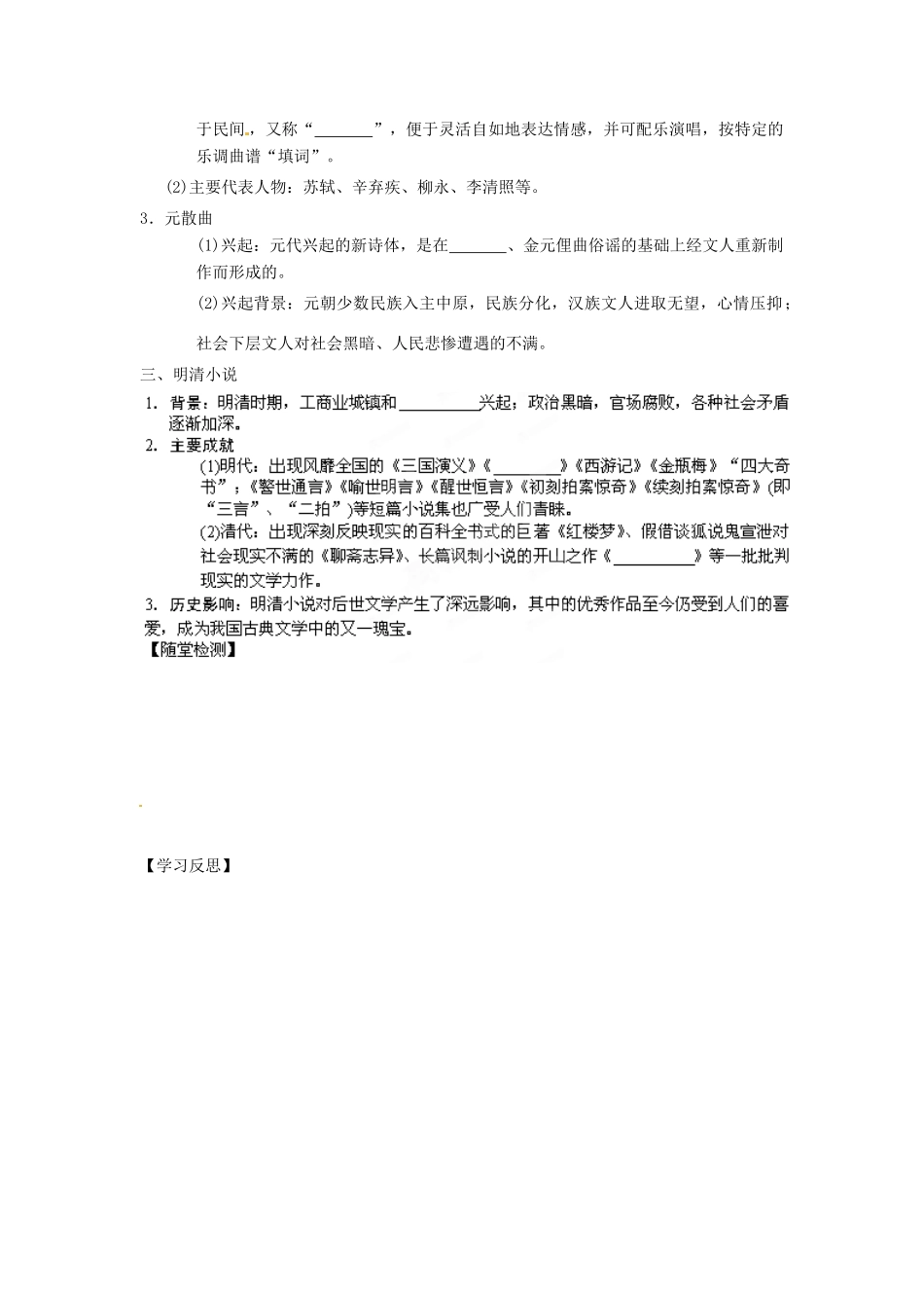黑龙江省鹤北林业局高级中学2014年高中历史 第二单元 第9课 诗歌与小说导学案 岳麓版必修3_第2页