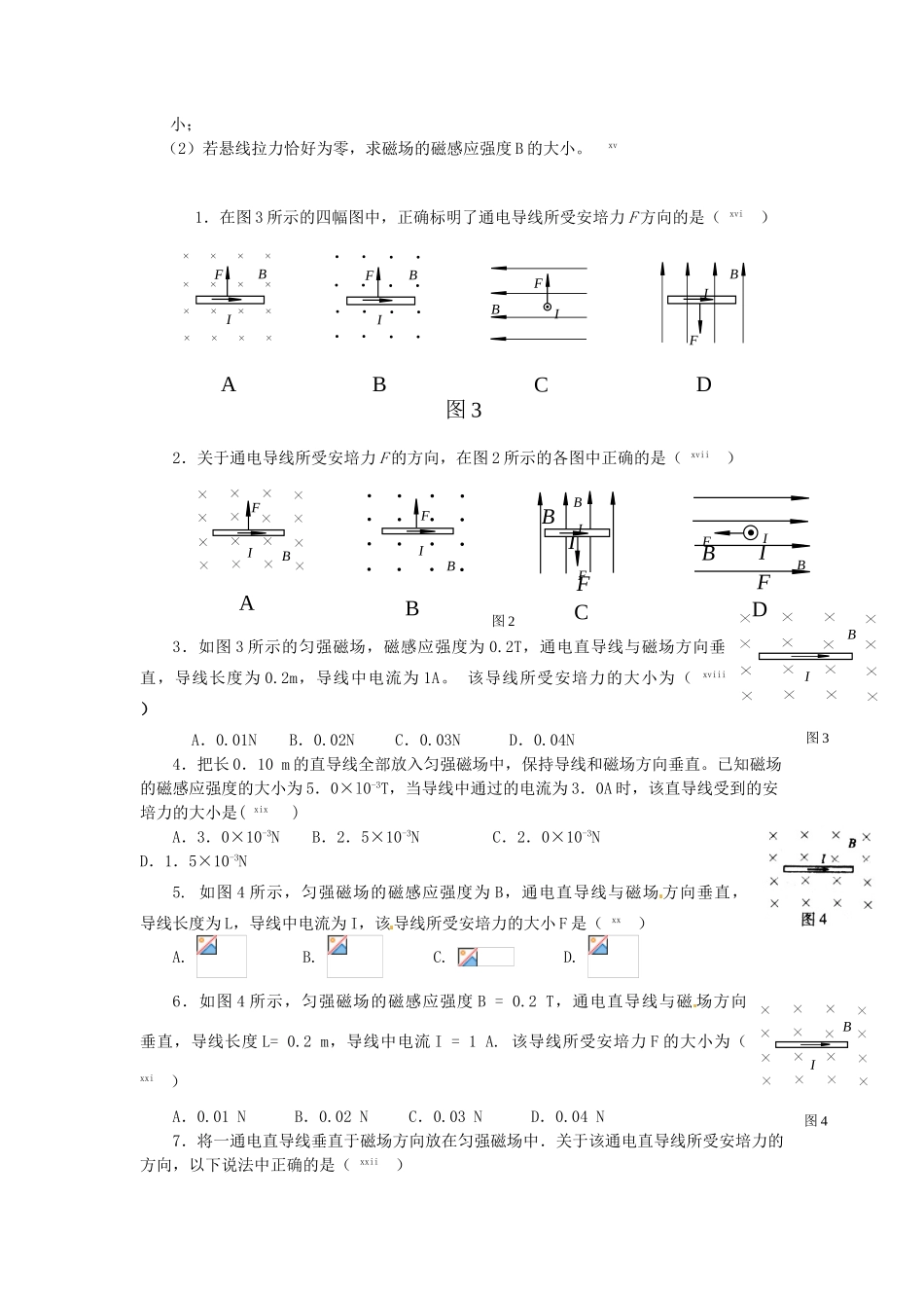 【高频考点】北京市2014届高考物理一轮复习 磁场教案 新人教版_第3页