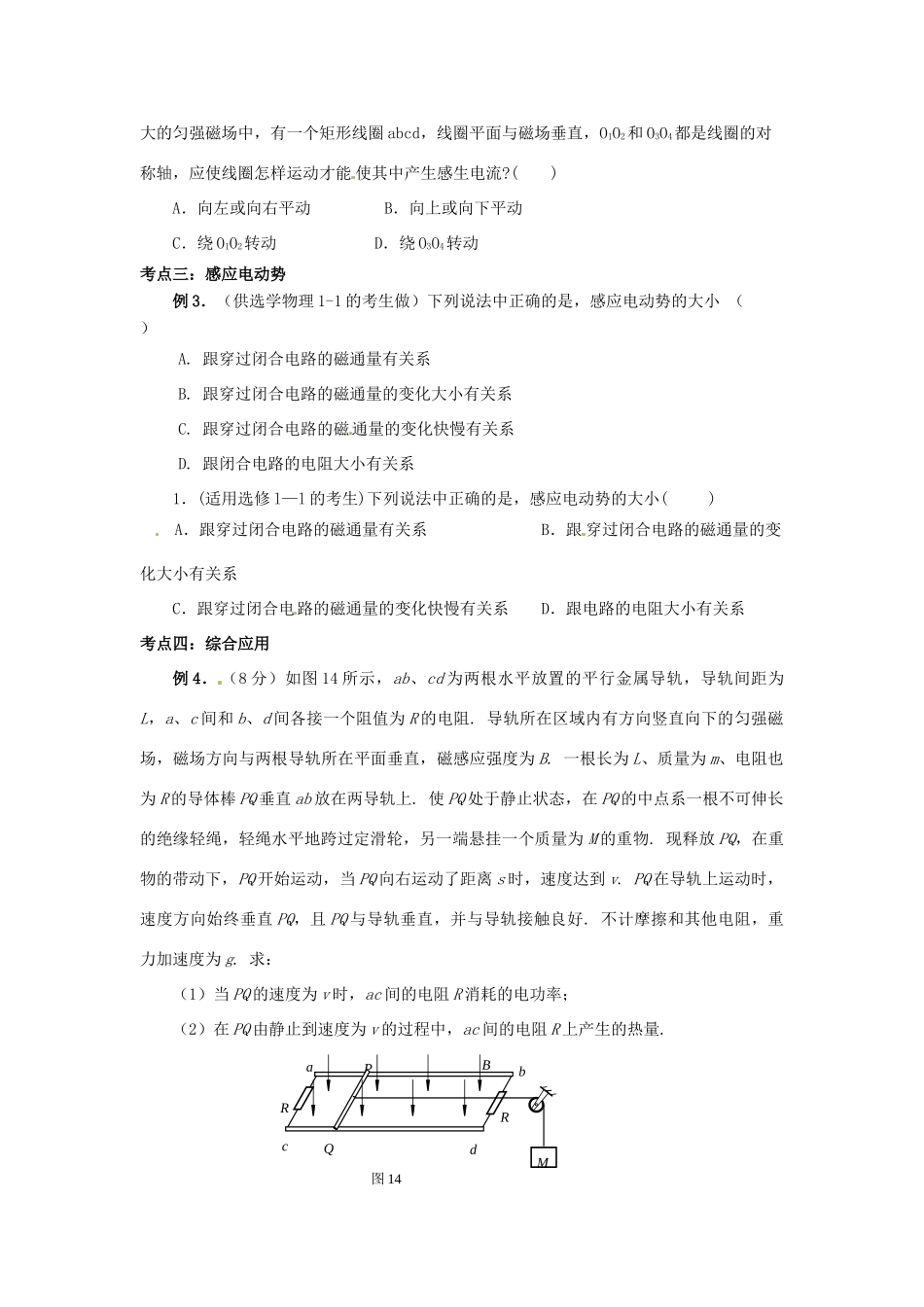 【高频考点】北京市2014届高考物理一轮复习 电磁感应教案 新人教版_第2页